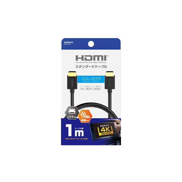 カシムラ HDMIケーブル 1m KD-215 [hdmiケーブル 接続ケーブル] 爆買