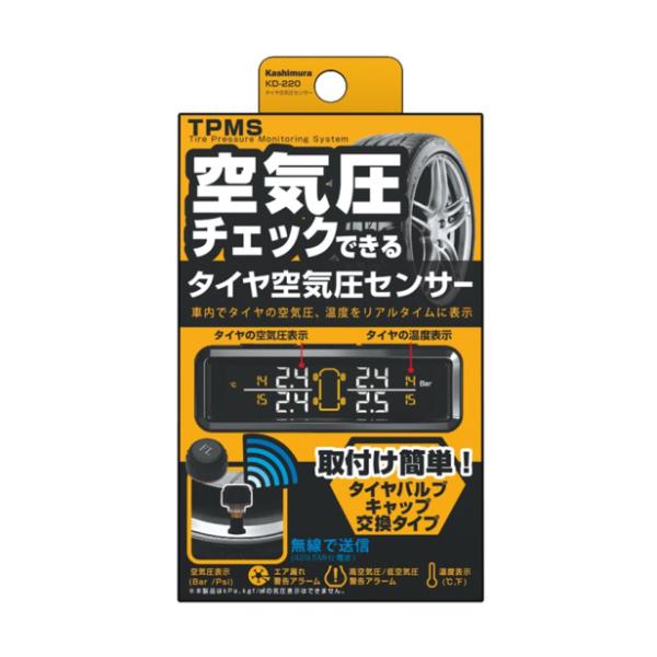 カシムラ 車内から空気圧チェックできるタイヤ空気圧センサー [品番]KD-220 [DC5V USB...