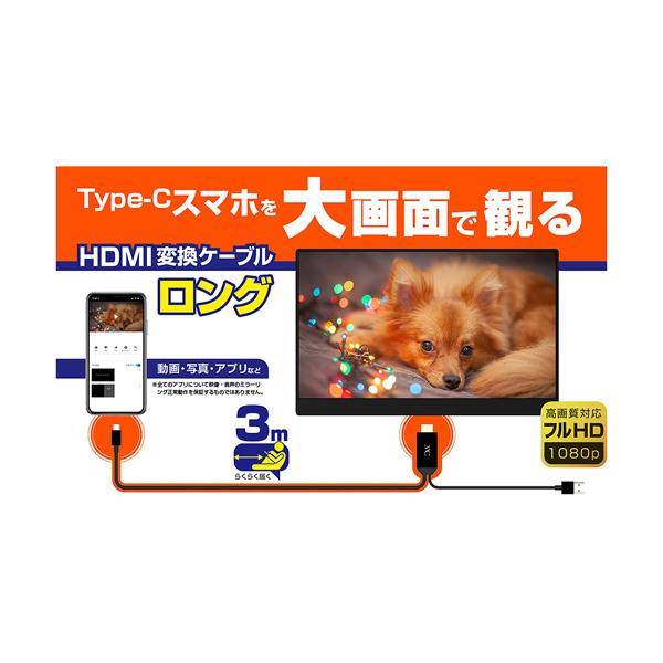 カシムラ HDMI変換ケーブル Type-C専用 3m KD-225 [hdmiケーブル スマホ P...