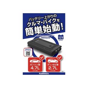 カシムラ ジャンプスターター 7200mAh [品番]KD-238  [DC12V ガソリン車4.7L以下 ディーゼル車2.7L以下]｜hc7