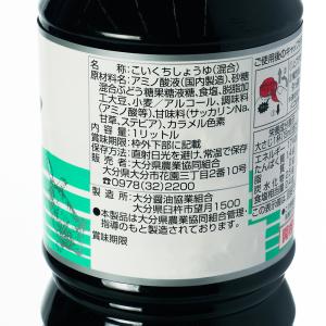 農協 しょうゆ 由布 こいくち しょうゆ JA...の詳細画像1
