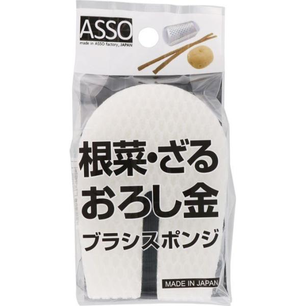 ASSO 根菜 おろし金ブラシスポンジ AS-005 ワイズ [スポンジ 食器洗い キッチン用品 台...