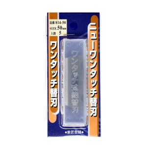 兼友 ニューワンタッチ替刃 50mm ワンタッチ式鉋用 5枚入  小山金属工業所 [カンナ用替え刃 かんな 小細工]｜DIY.com