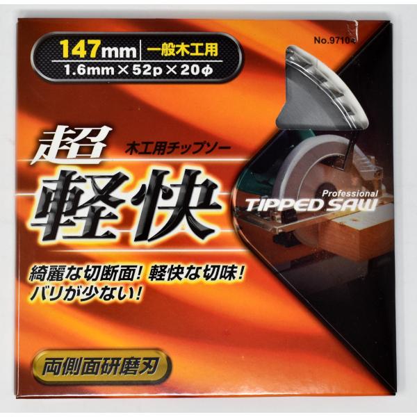 超軽快 147x52P 木工用チップソー  アイウッド　　　　　 [チップソー　替刃]