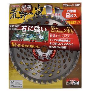 刈払刃 255x40 荒野の嵐2枚入 アイウッド [刈払機 チップソー 替刃]｜hc7