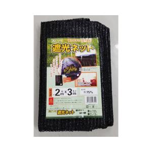 遮光ネット 約75% 黒 約2mx3m ミズキ ...の商品画像