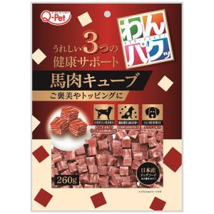 わんパクッ 馬肉キューブ 260g 日本産 (ド...の商品画像