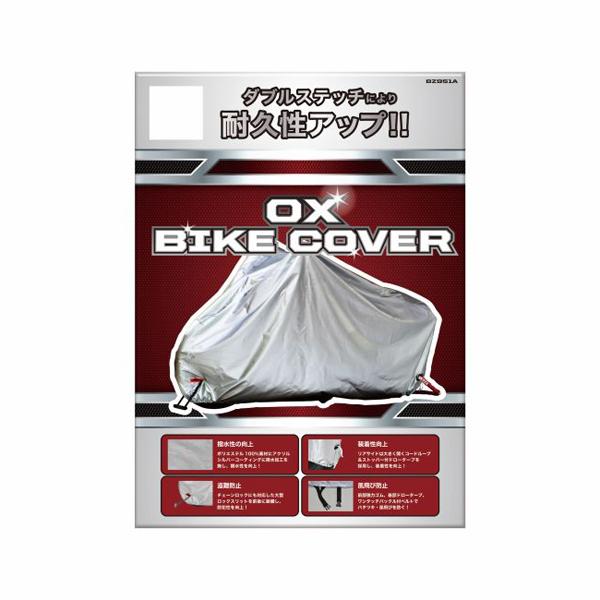 バイクカバー S シルバー OX BZ-951AS (耐久性 撥水 二輪 バイク用品 LEAD) 爆...