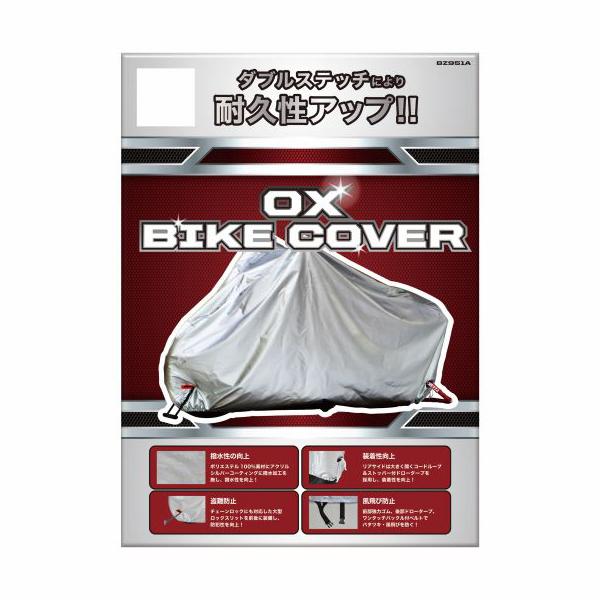 バイクカバー 3L シルバー OX BZ-951A3L (耐久性 撥水 二輪 バイク用品 LEAD)...
