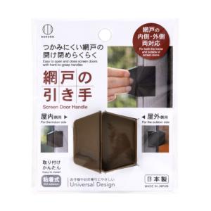 網戸の引き手 ブラウン KM-404 小久保工業所