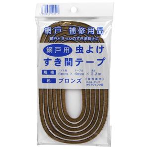 虫ヨケスキ間テープ 6X6X2.2Mブロンズ  ダイオ化成 [園芸用品]