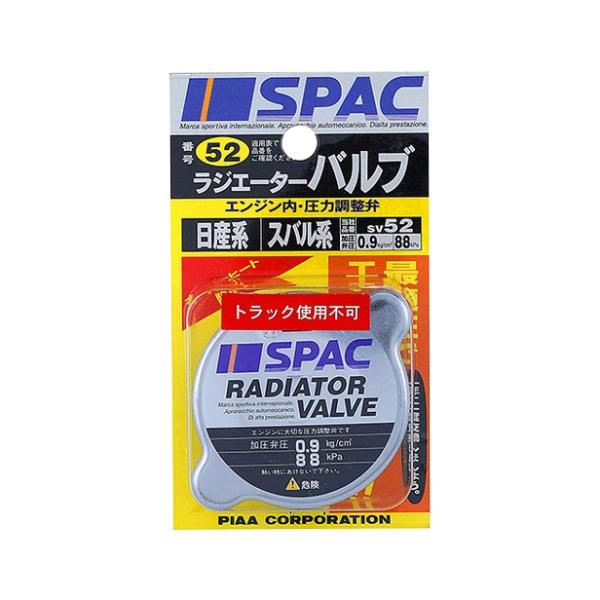 ラジエーターバルブ レギュラータイプ SV52 PIAA [ピア]