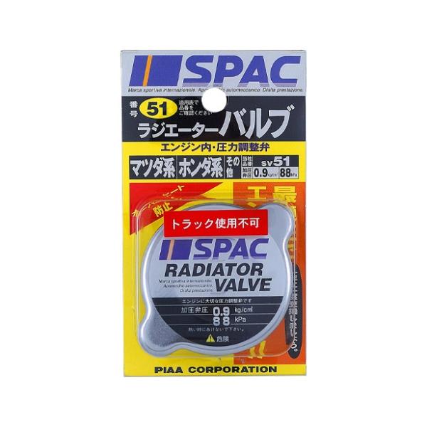 ラジエーターバルブ レギュラータイプ SV53 PIAA [ピア] 爆買