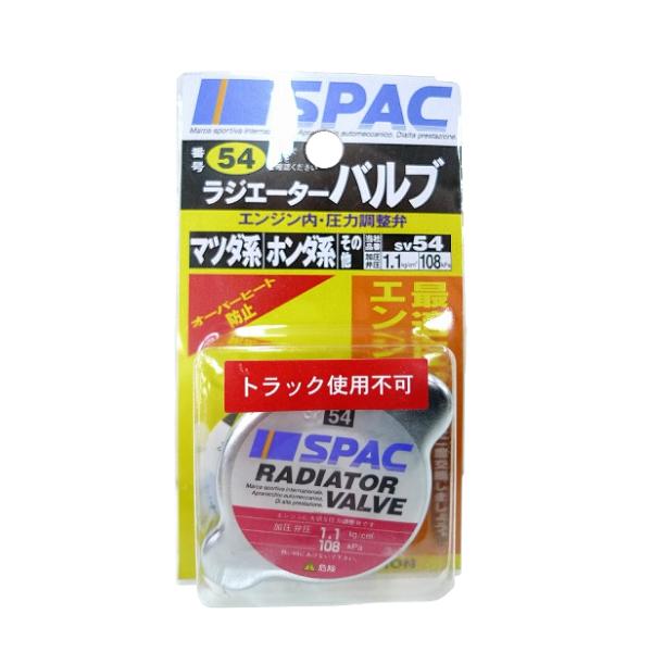 ラジエーターバルブ レギュラータイプ SV54 PIAA [ピア] 爆買