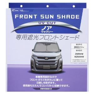 シェード遮光 UVカット フロントサンシェード ノア専用 ヴォクシー専用 収納袋付き SA-398 (トヨタ 遮光 フロントシェード 日よけ 高温対策 カー用品  クレトム)｜hc7