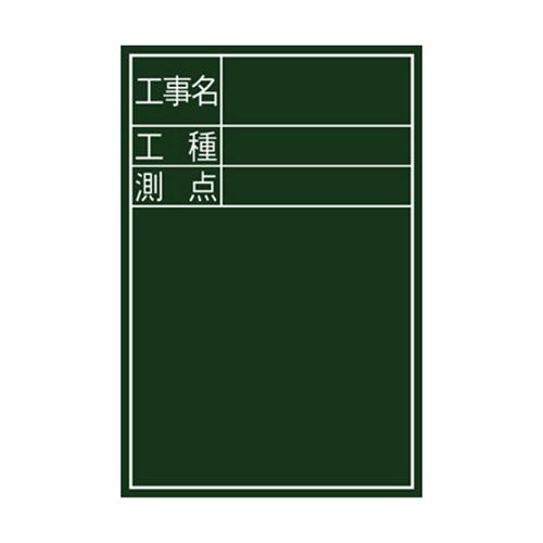 黒板木製 縦DS-2 300X450 77088  シンワ測定　 [大工道具 測定具]