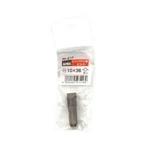 兼古製作所 ANEX インパクトドライバー用ビット 手動ドライバー用-10×36 No.AK-21P