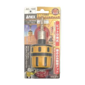 兼古製作所 ANEX インパクト対応 ビット交換式 ラバードリルチャック Φ1.0~10mm No.AKL-190E