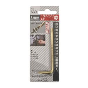 兼古製作所 ANEX ヘクスローブレンチ T25 No.630