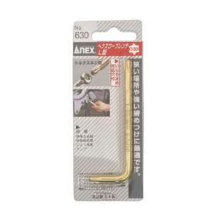 兼古製作所 ANEX ヘクスローブレンチ T30 No.630