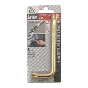 兼古製作所 ANEX ヘクスローブレンチ T55 No.630