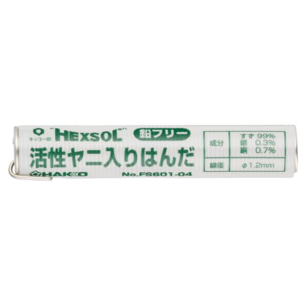 白光 ヘクスゾール 少量巻きはんだ 鉛フリー 1.2mm 20g 端子・大型部品用 FS601-04...