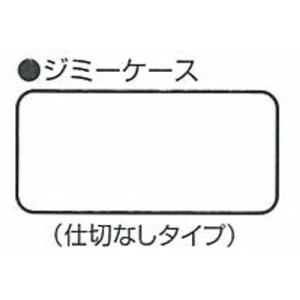 ジミーケース J-SS 明邦化学工業 [作業工...の詳細画像2