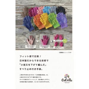 すべりどめ付き軍手 キュキュラ CuCuRa ...の詳細画像1