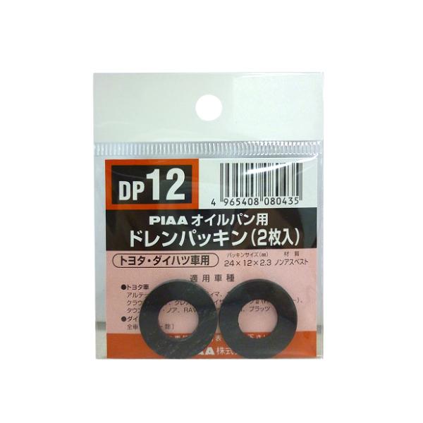 セフティー ドレンパッキン トヨタ用 DP12 PIAA [ピア]