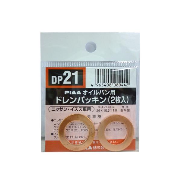 ドレンパッキン DP21 PIAA [ピア] 爆買