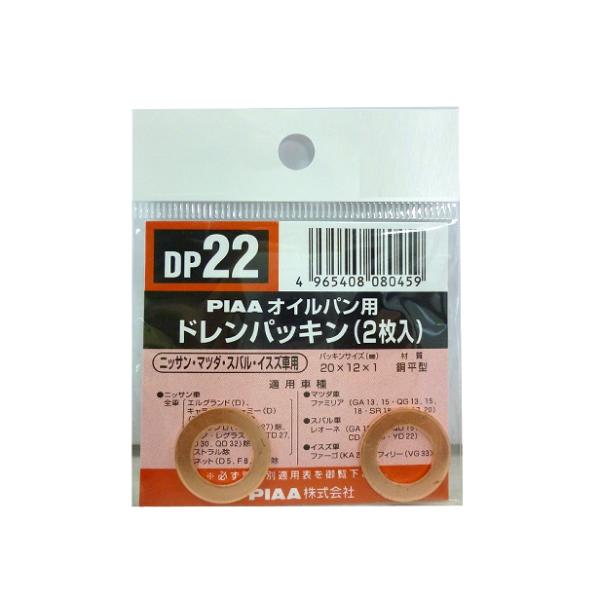 ドレンパッキン DP22 PIAA [ピア] 爆買