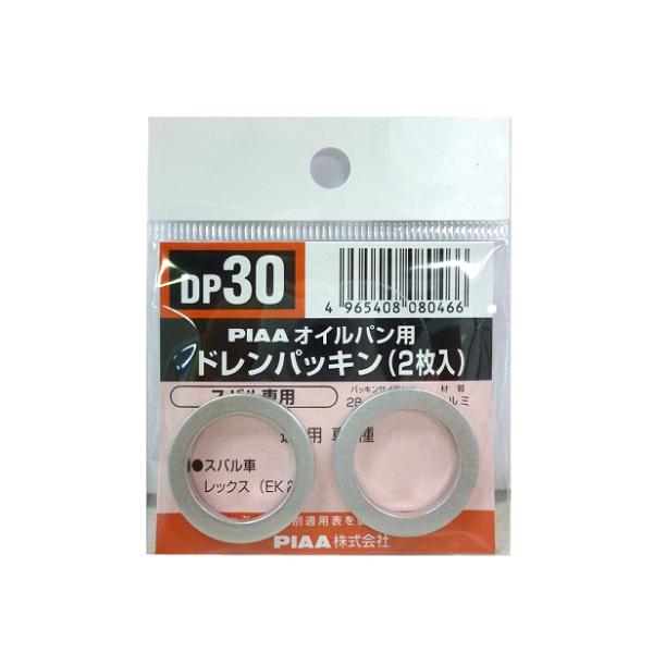 ドレンパッキン DP30 PIAA [ピア] 爆買