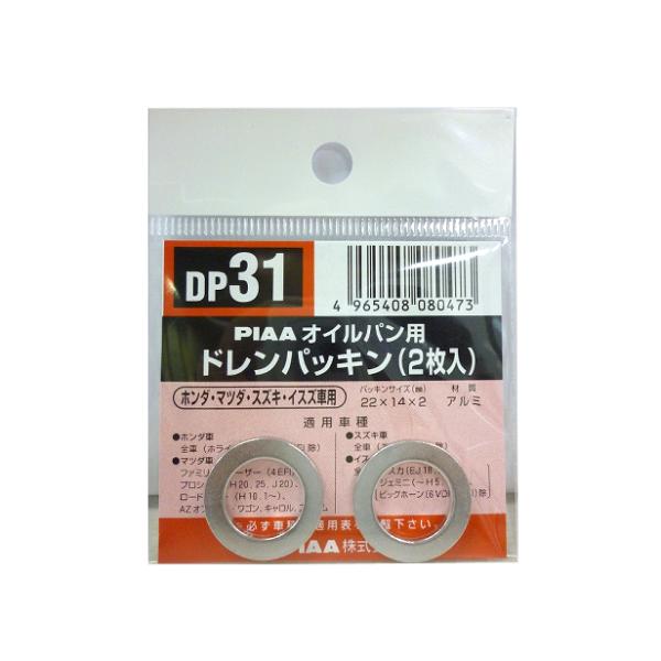 ドレンパッキン DP31 PIAA [ピア] 爆買