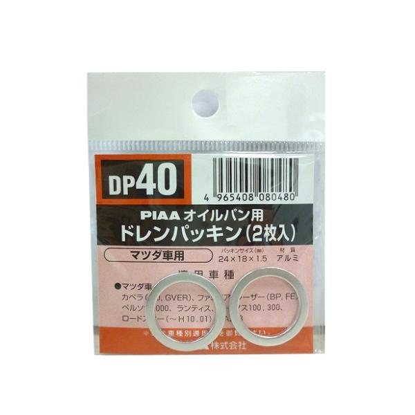 ドレンパッキン DP40 PIAA [ピア] 爆買