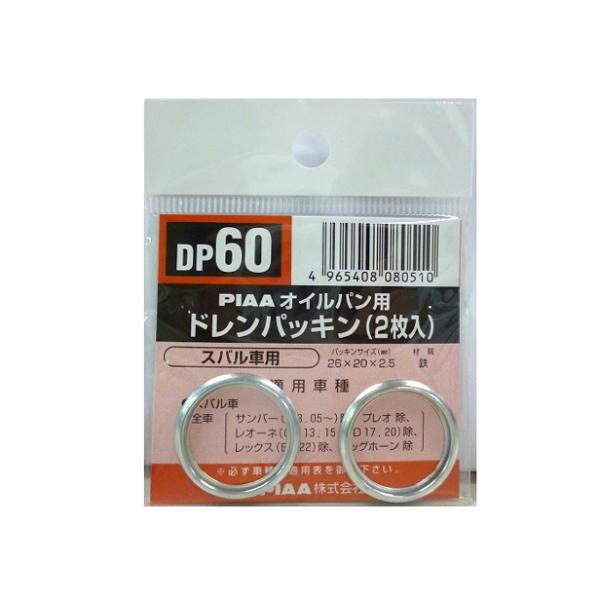 ドレンパッキン DP60 PIAA [ピア] 爆買