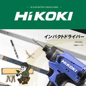 ハイコーキ コードレスインパクトドライバー F...の詳細画像2