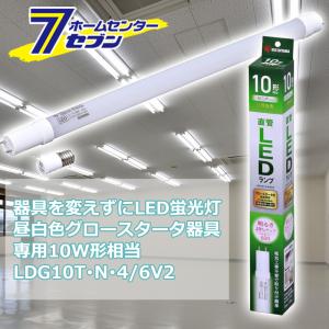 エコハイルクス アイリスオーヤマ LDG20T・N・7/10V2 直管LED