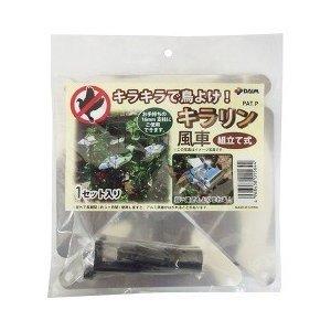 キラリン風車 16mm支柱用 第一ビニール [花・ガーデン・DIY /ガーデニング/農業資材/家庭菜...