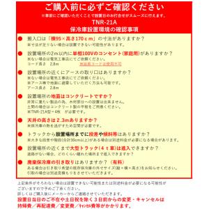 玄米 野菜兼用保冷庫 TNR21A(玄米30k...の詳細画像1