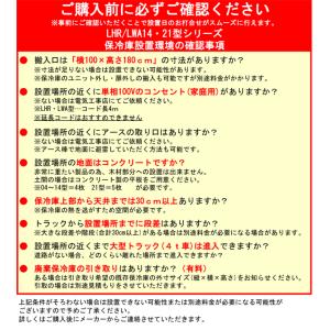 玄米専用低温貯蔵庫 LHR-14NF(玄米30...の詳細画像2