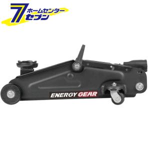 ENERGY GEAR ジョイフル 油圧 ジャッキ 2.25トン ミドルリフト 最高