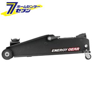 ENERGY GEAR ジョイフル 油圧 ジャッキ 2.25トン ミドルリフト 最高