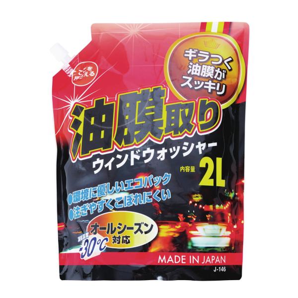 油膜取り ウインドウォッシャー 2L エコパック J-146 ジョイフル [ウォッシャー液 洗車 自...