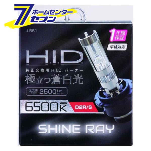 HIDバルブ 6500K D2R D2S 共用タイプ 2500LM J-561 (車 ヘッドライト ...
