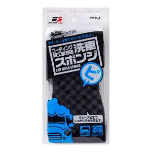 コーティング施工車対応 洗車スポンジ YP279...の商品画像