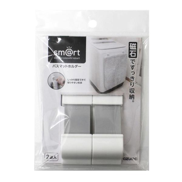 バスマットホルダー タオル掛け マグネット 2個入り sm@rt954 (smart タオルハンガー...