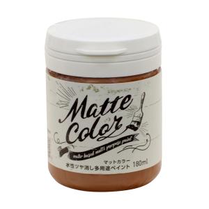 アサヒペン 水性 多用途 ペイント マットカラー 180ml バーントシェンナ  (塗料 ペンキ屋内外 防カビ 防藻 水性 ツヤ消し 低臭 室内 屋外 水性ペンキ)｜hc7