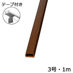 オーム電機 テープ付きモール 3号 木目チーク 1m×1本00-4526 DZ-WMT31TK[配線モール:テープ付きモール]｜hc7