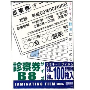 オーム電機 ラミネートフィルム100ミクロン 診察券サイズ 100枚00-5392 LAM-FS1003[オフィス機器:ラミネーター]｜hc7