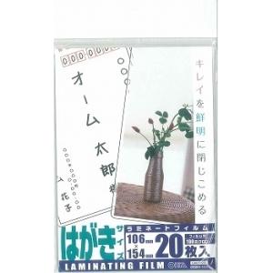 オーム電機 ラミネートフィルム100ミクロン ハガキサイズ 20枚00-5533 LAM-FH203[オフィス機器:ラミネーター]｜hc7
